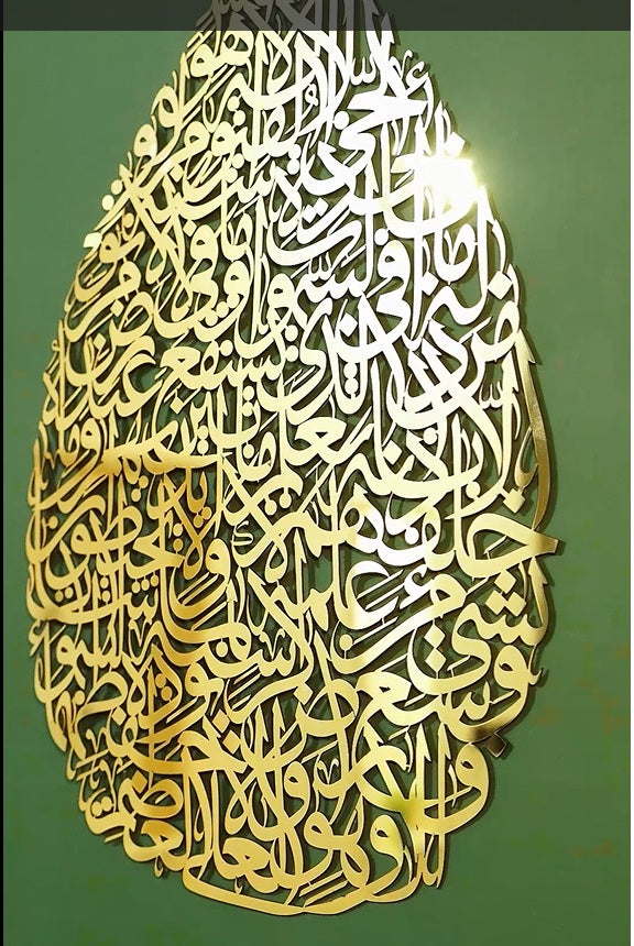 Ayat al Kursi in Steel
