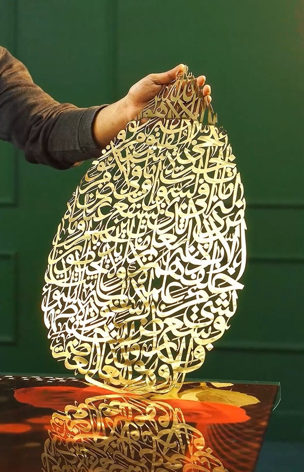 Ayat al Kursi in Steel