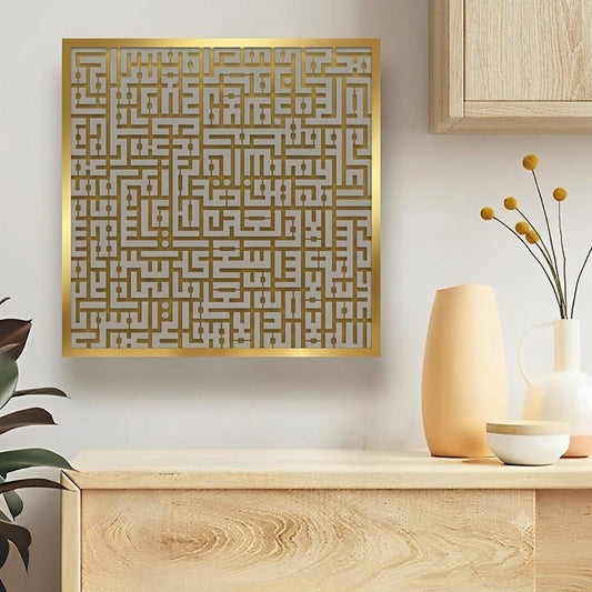 Ayat ul Kursi Kufic Calligraphy Metal Wall Art – Golden finish