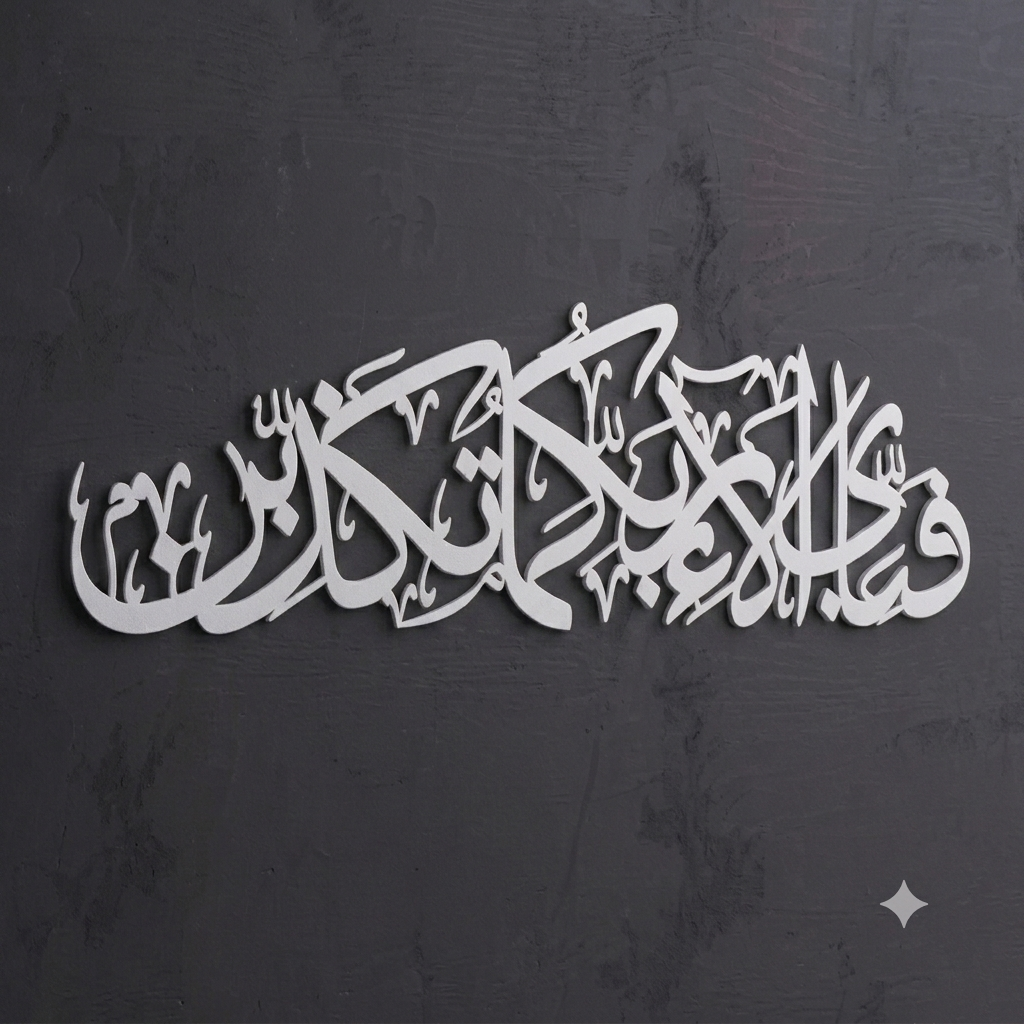 Fabi Ayi Ala Rabbikuma Tukazziban Metal Wall Art – White finish
