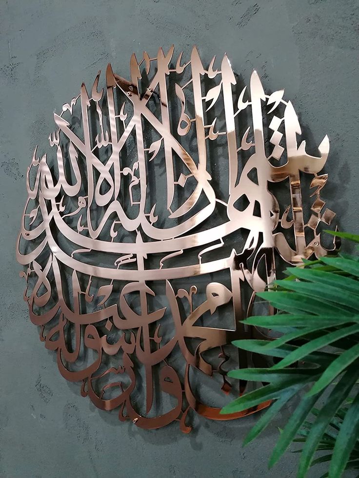 Kalima Tayyiba Circular Metal Wall Art – Golden finish