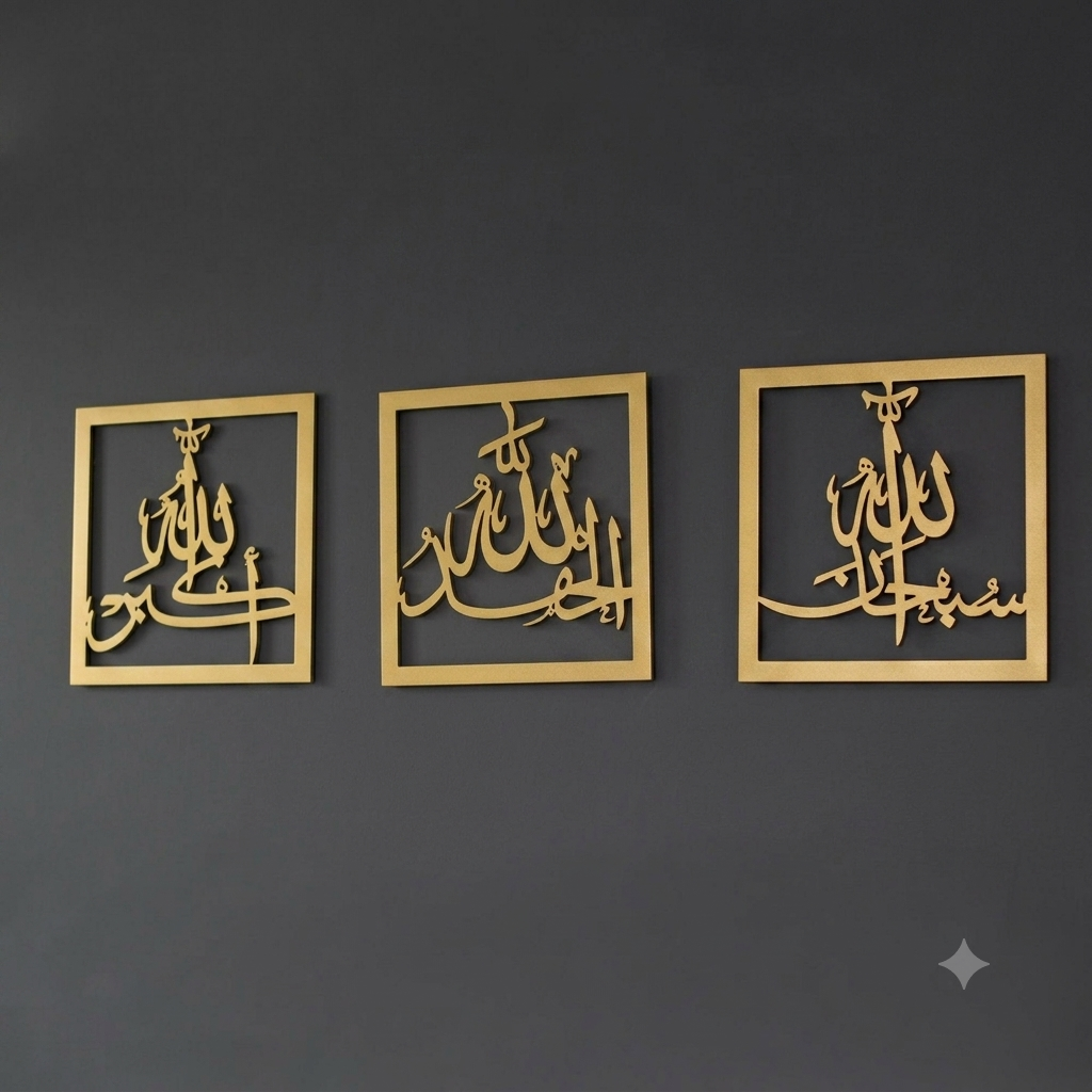 Tasbeeh – Premium Metal Wall Art (Subhan Allah | Alhamdulillah | Allahu Akbar)