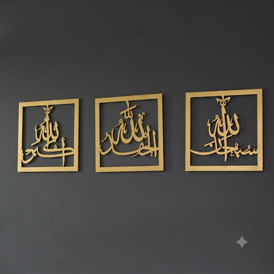 Tasbeeh – Premium Metal Wall Art (Subhan Allah | Alhamdulillah | Allahu Akbar)